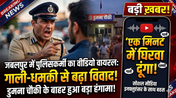 जबलपुर की गुंडा पुलिस, युवकों को दी खुलेआम धमकी कहा 1 मिनट लगेगा तेरी होशियारी गां….. में डाल दूंगा